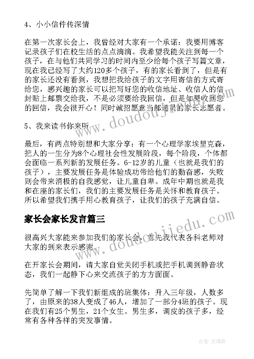 家长会家长发言(模板5篇)