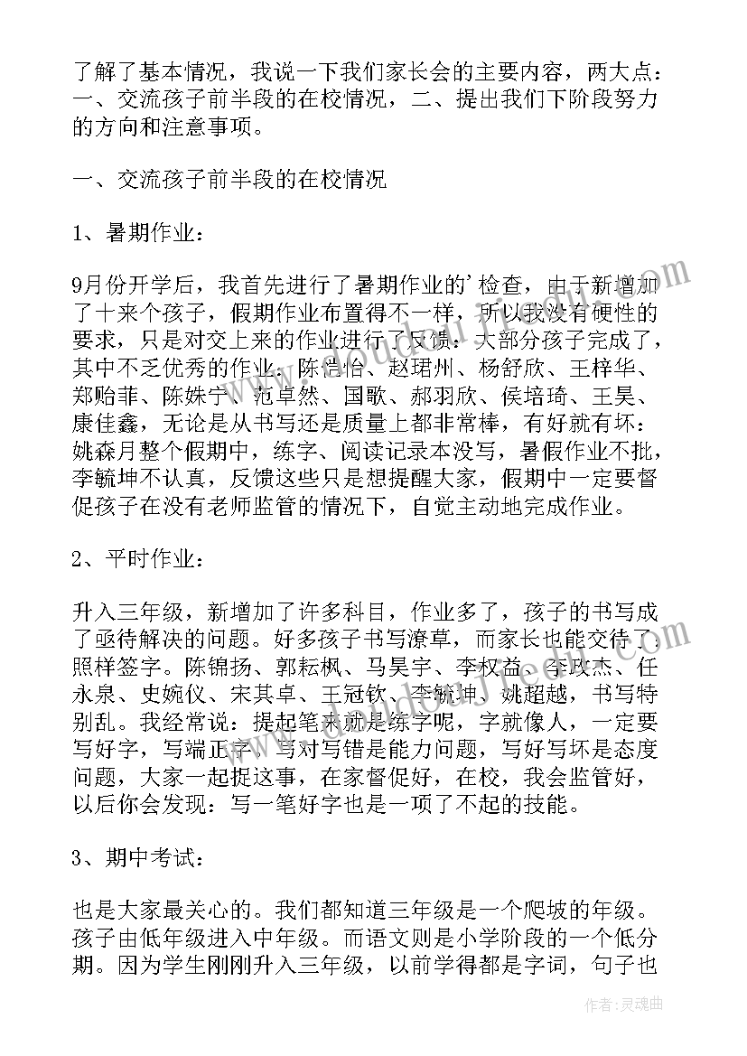 家长会家长发言(模板5篇)