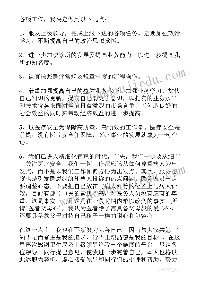 肾内科医师个人述职报告 内科医生个人述职报告(大全5篇)