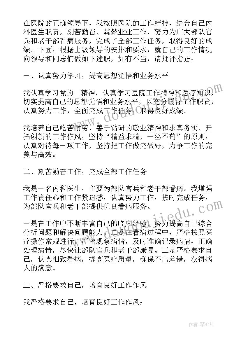 肾内科医师个人述职报告 内科医生个人述职报告(大全5篇)