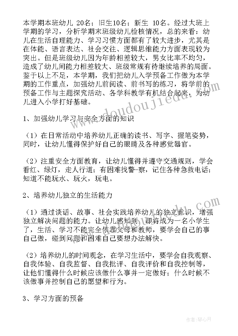 最新幼儿大班教师下学期工作计划表(汇总5篇)