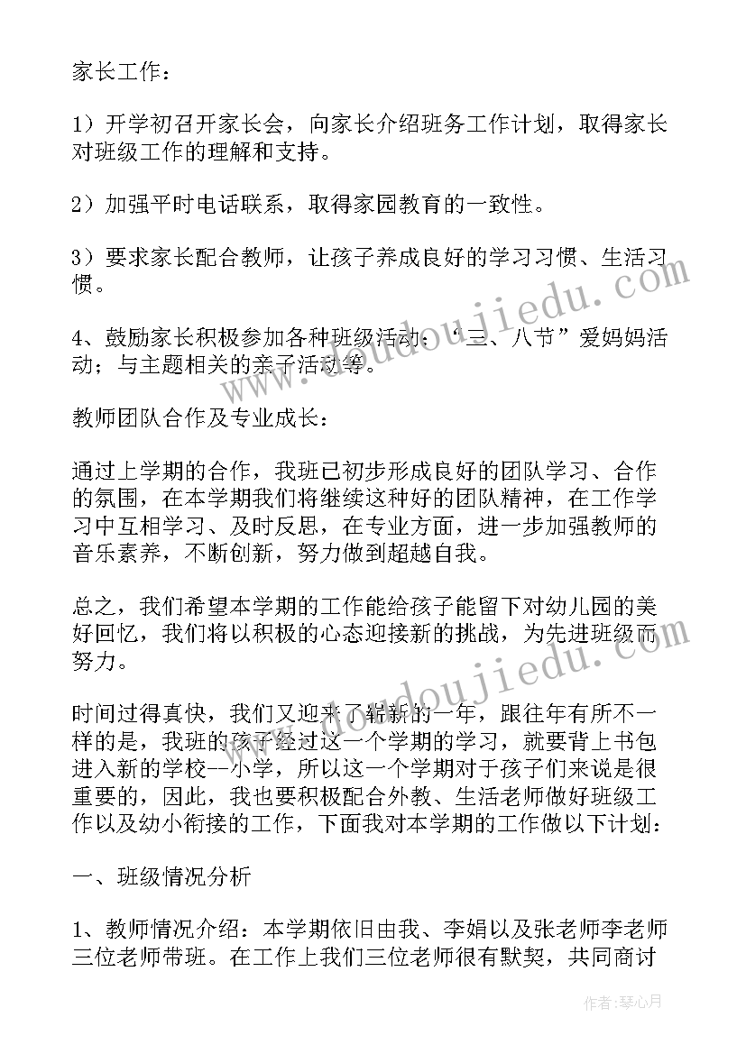 最新幼儿大班教师下学期工作计划表(汇总5篇)