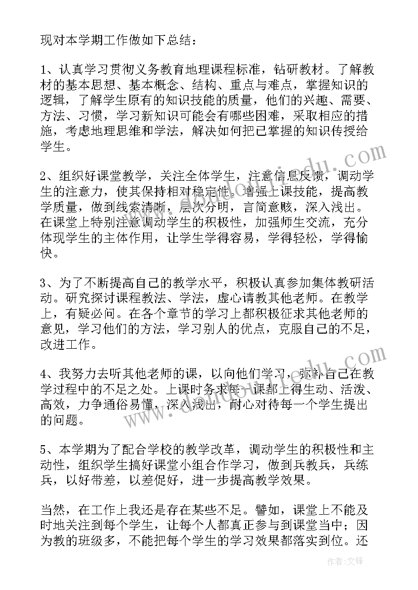 最新初中地理教师年度工作总结报告(通用5篇)