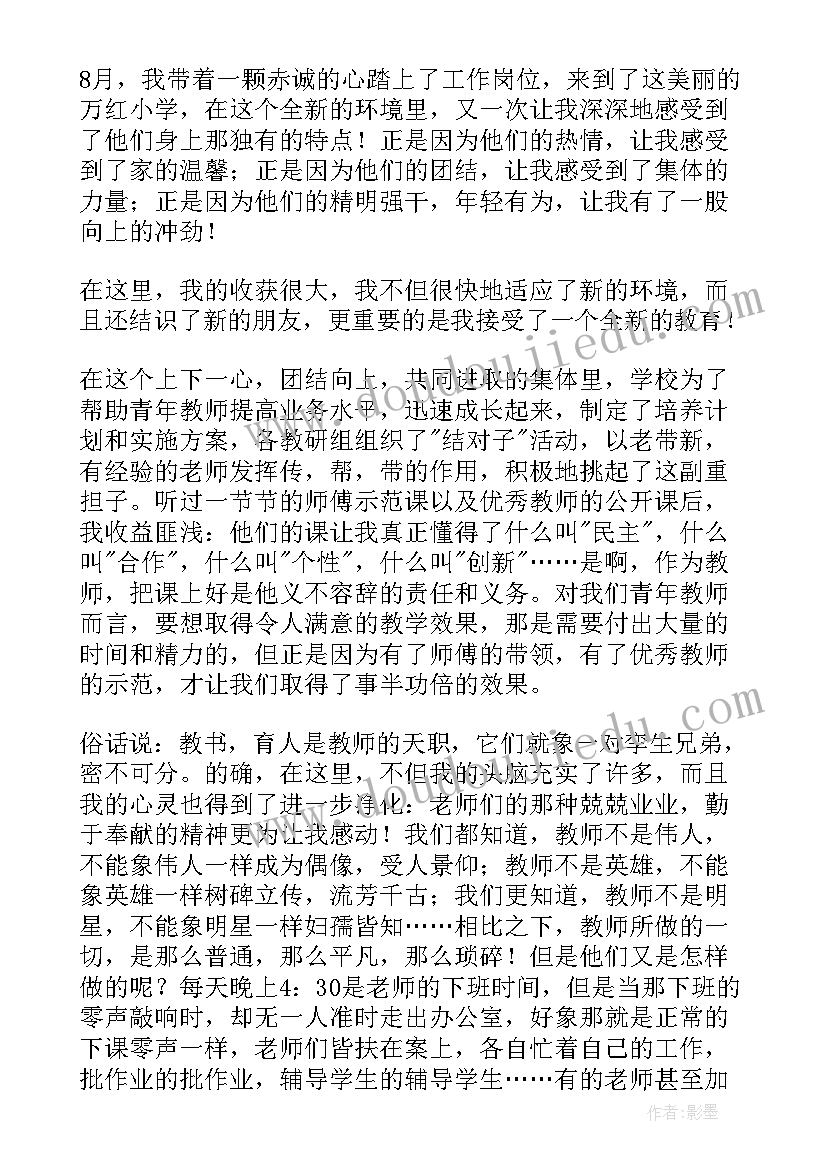 最新小学师德师风演讲稿感动篇(大全10篇)