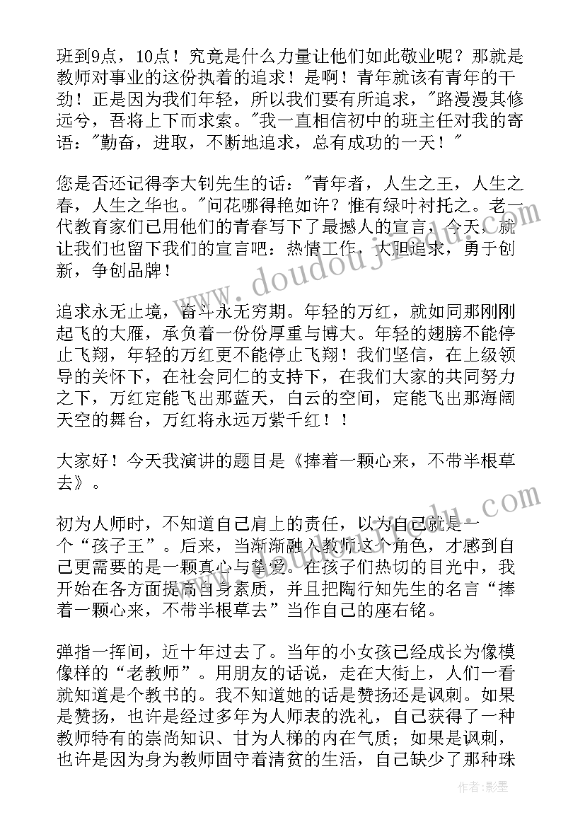 最新小学师德师风演讲稿感动篇(大全10篇)