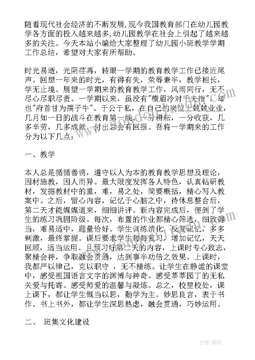 幼儿园小班学期工作总结报告 幼儿园小班下学期工作总结报告(精选6篇)