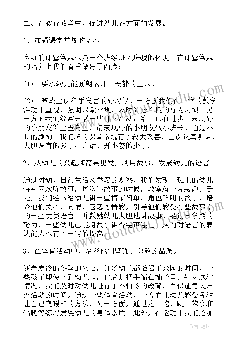 幼儿园小班学期工作总结报告 幼儿园小班下学期工作总结报告(精选6篇)