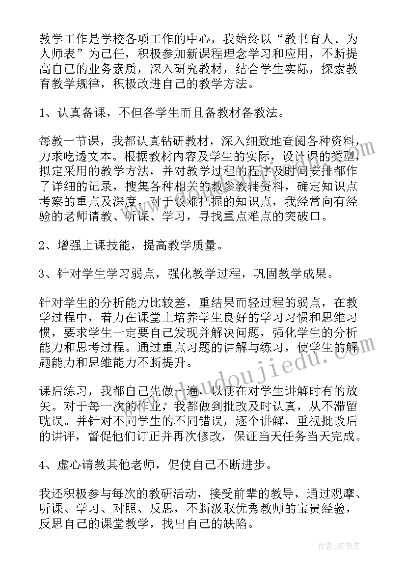 2023年特岗教师试用期个人总结 教师试用期个人总结(实用9篇)