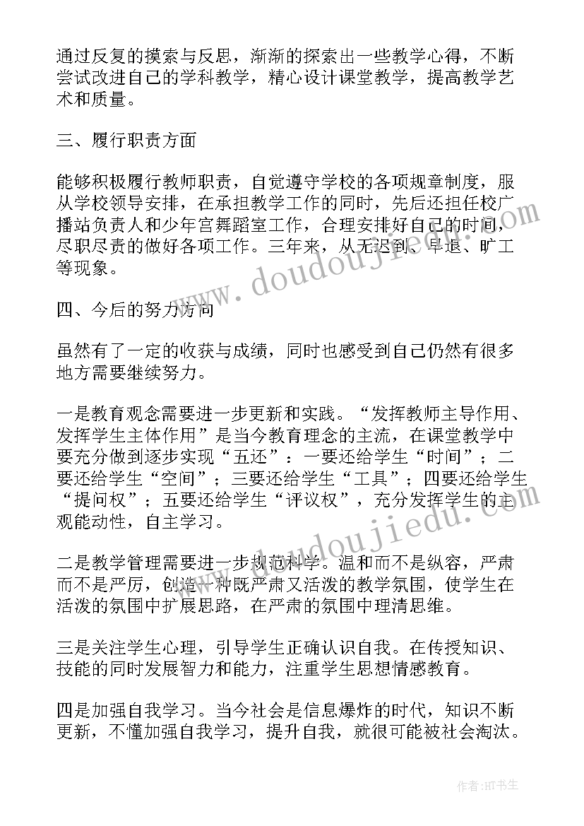 2023年特岗教师试用期个人总结 教师试用期个人总结(实用9篇)