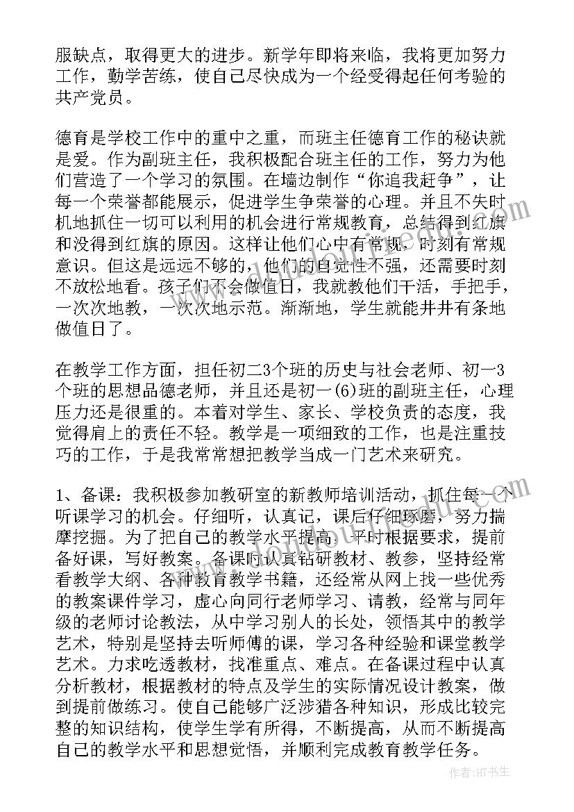 2023年特岗教师试用期个人总结 教师试用期个人总结(实用9篇)