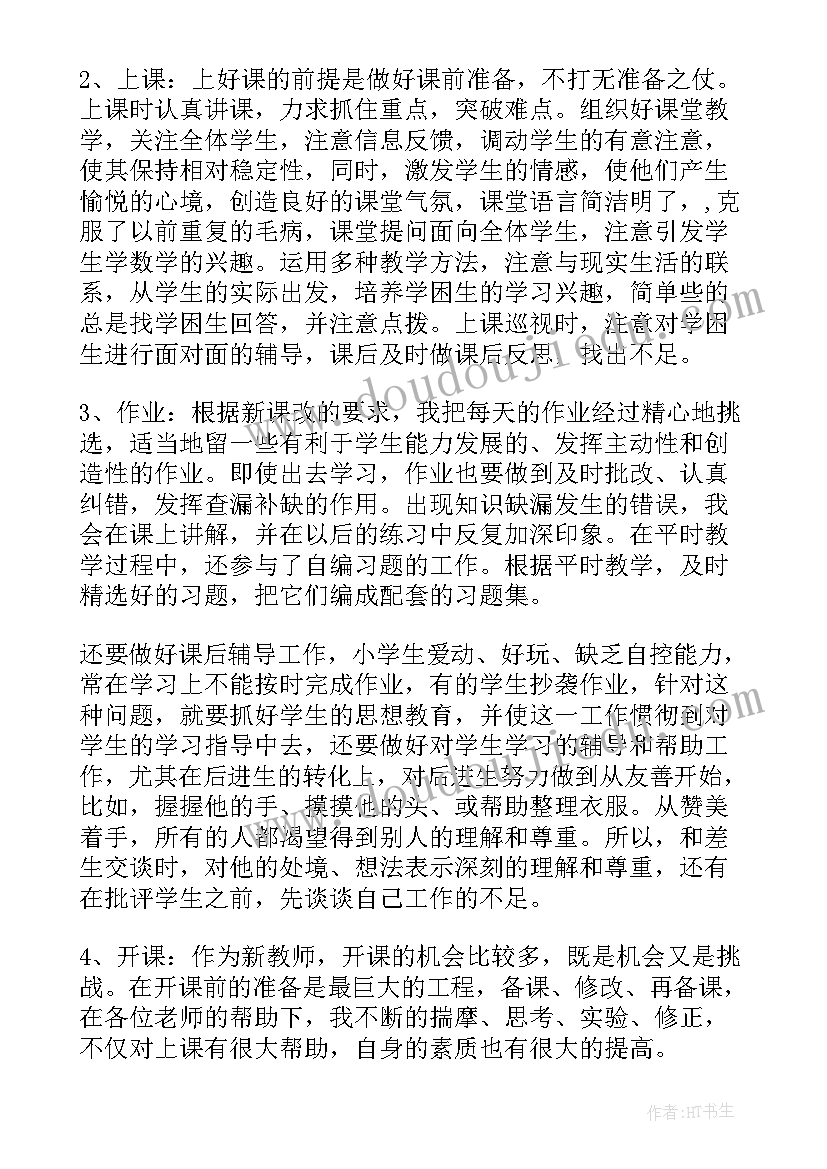 2023年特岗教师试用期个人总结 教师试用期个人总结(实用9篇)