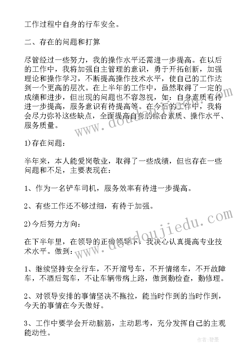 个人工作总结 司机个人年终总结司机工作总结(精选6篇)