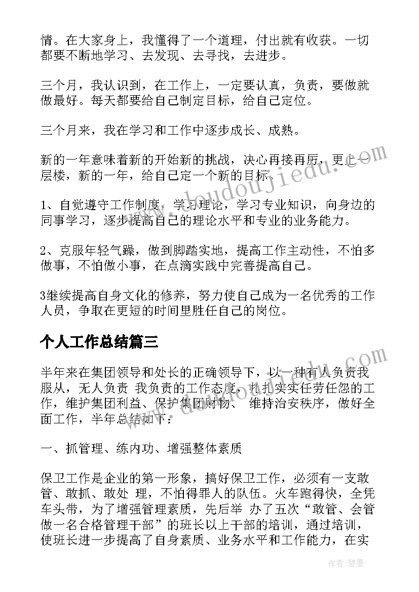 个人工作总结 司机个人年终总结司机工作总结(精选6篇)