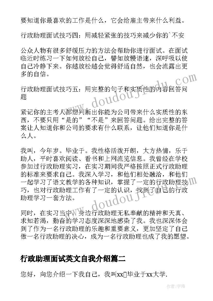 2023年行政助理面试英文自我介绍(优质6篇)