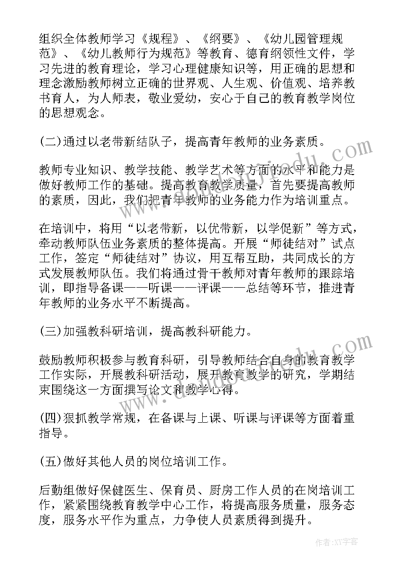 最新幼儿园教师消防法培训方案设计(优秀9篇)