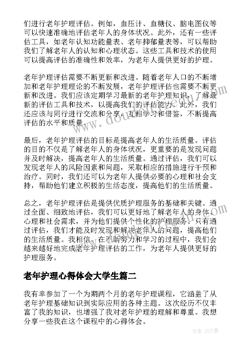 2023年老年护理心得体会大学生(模板7篇)