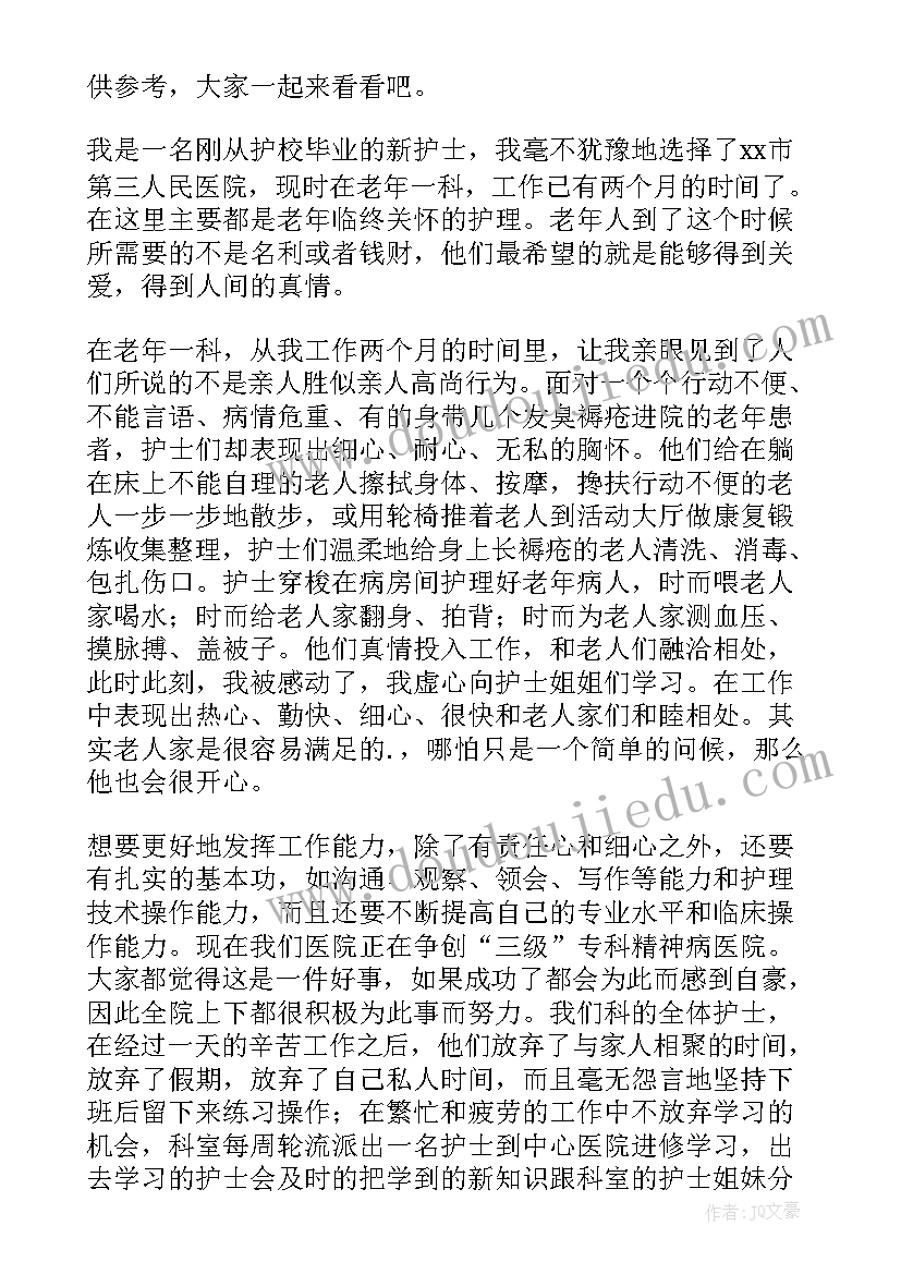 2023年老年护理心得体会大学生(模板7篇)