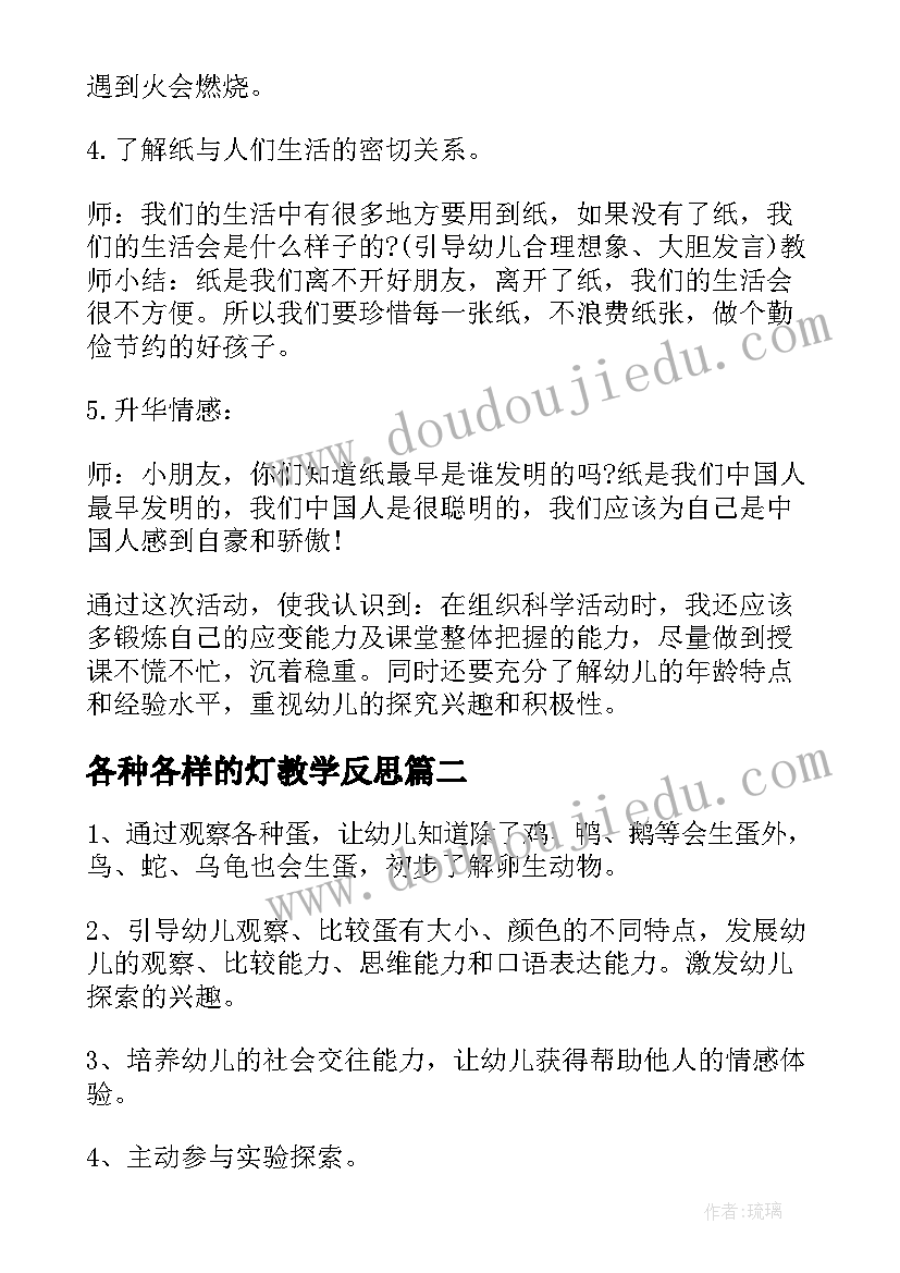 最新各种各样的灯教学反思(精选5篇)