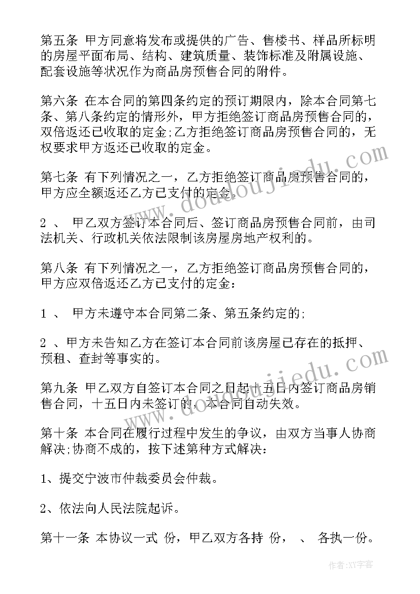 小产权房屋买卖合同免费 小产权房屋定金合同(模板5篇)