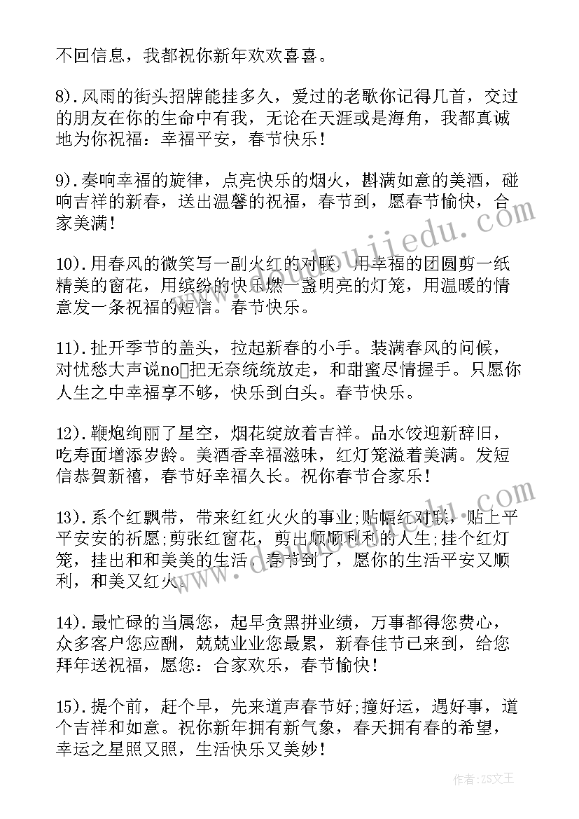 最新新年自己祝福语最火(实用5篇)