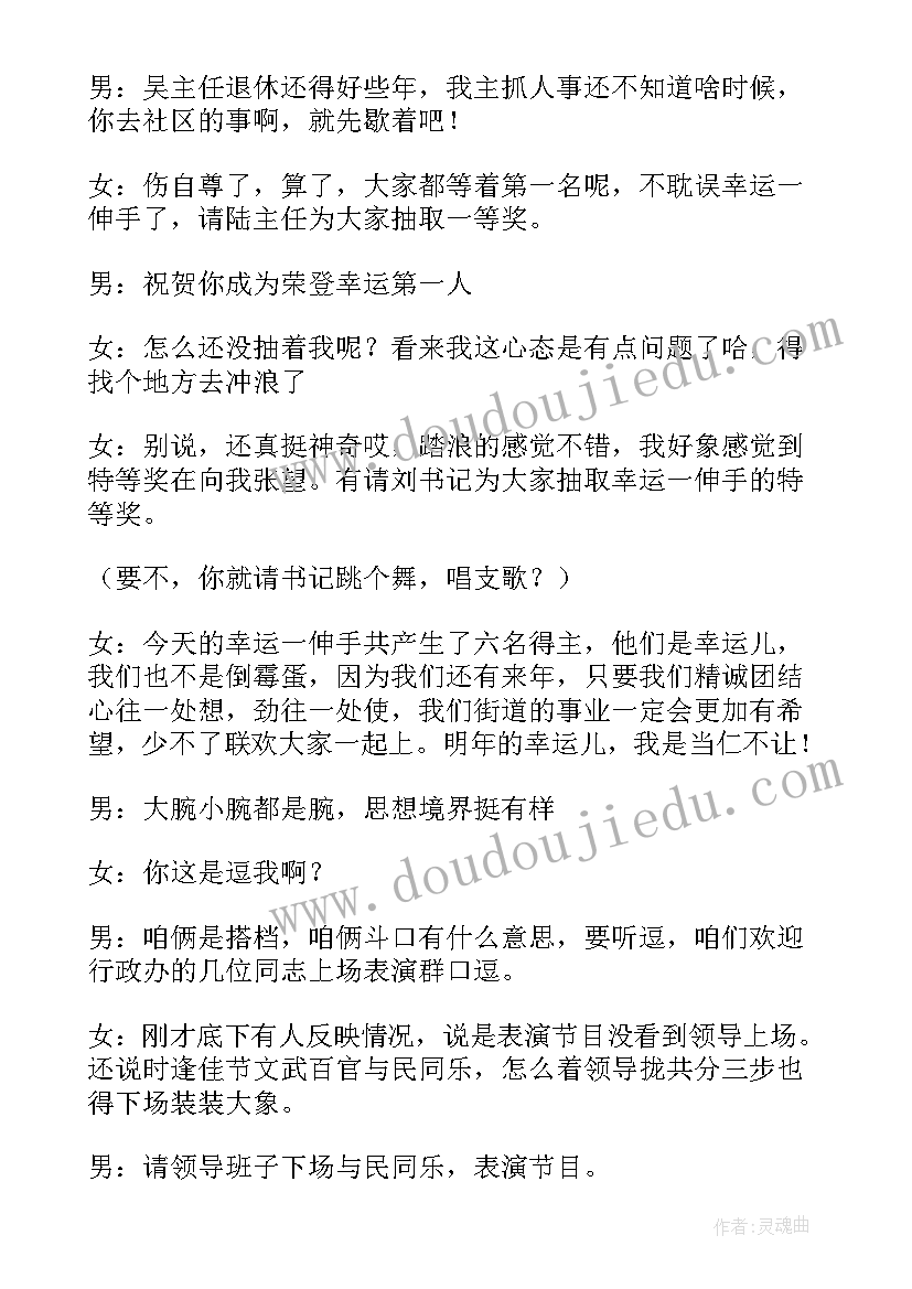 最新春节联欢晚会主持人台词O(通用5篇)