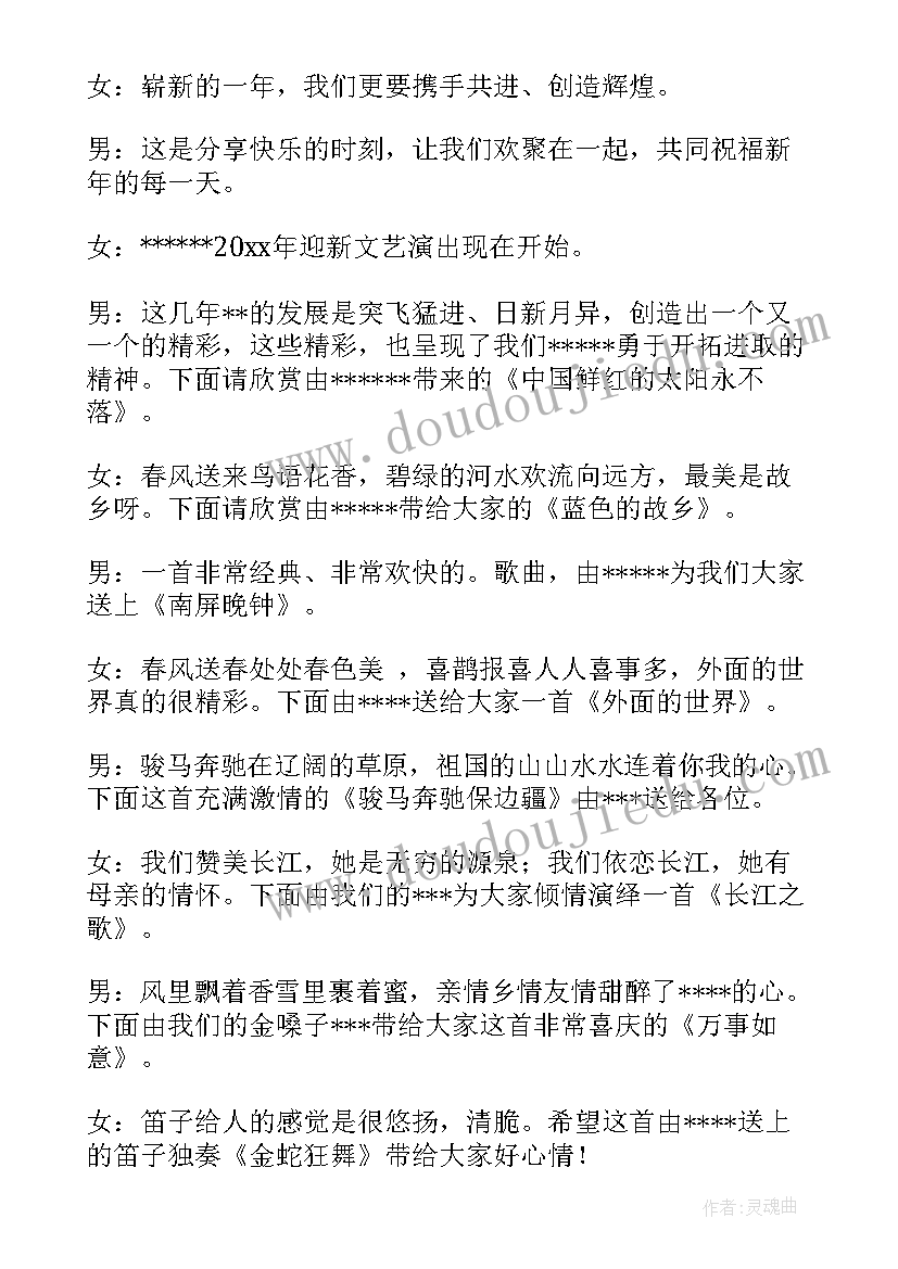 最新春节联欢晚会主持人台词O(通用5篇)