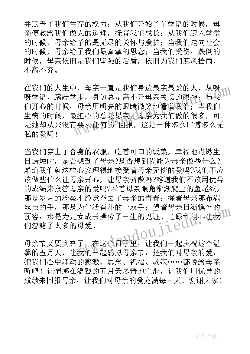 母亲节国旗下讲话幼儿园 母亲节国旗下讲话稿(汇总6篇)