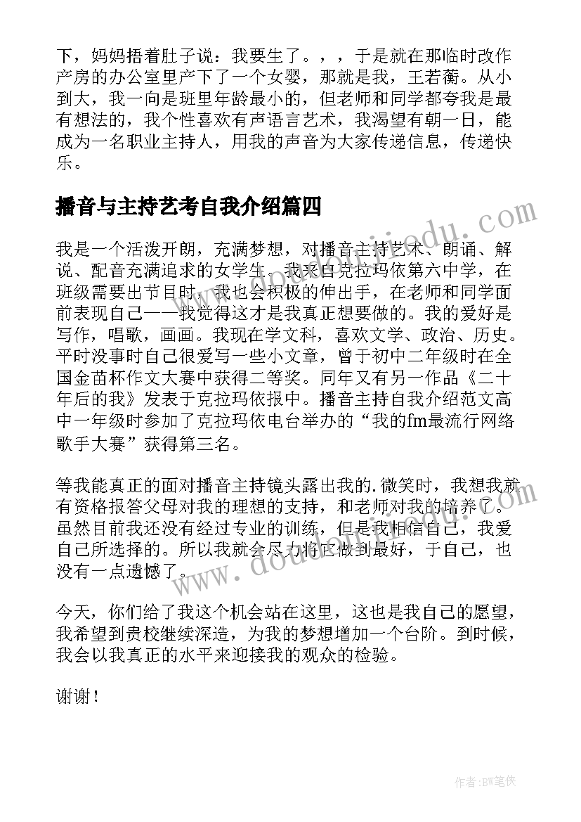 播音与主持艺考自我介绍 播音主持艺考自我介绍(模板10篇)