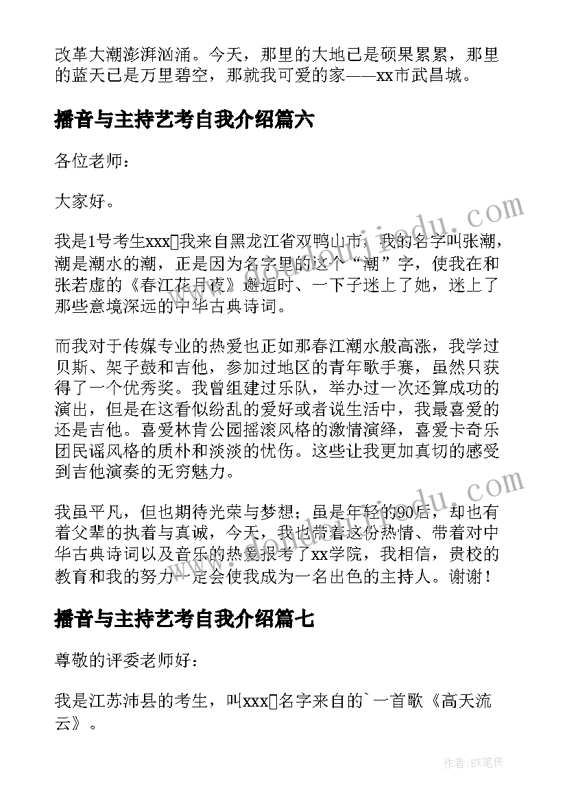 播音与主持艺考自我介绍 播音主持艺考自我介绍(模板10篇)