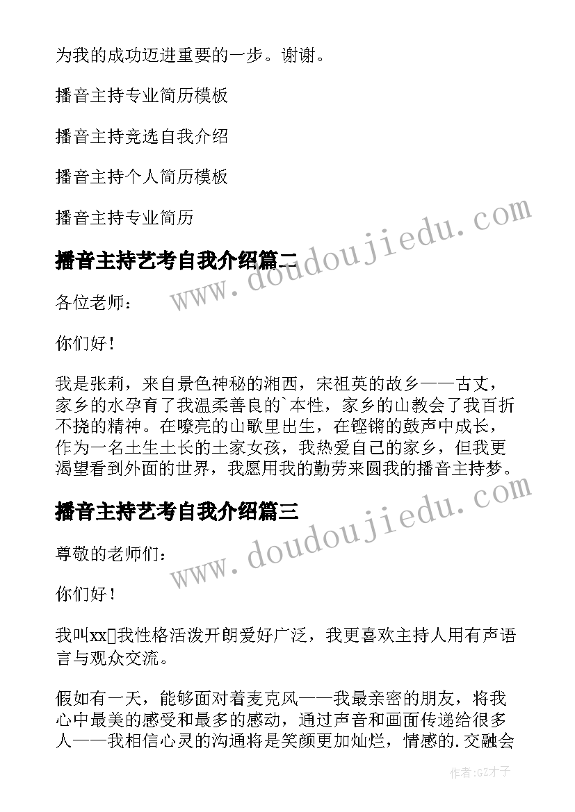 最新播音主持艺考自我介绍(大全6篇)