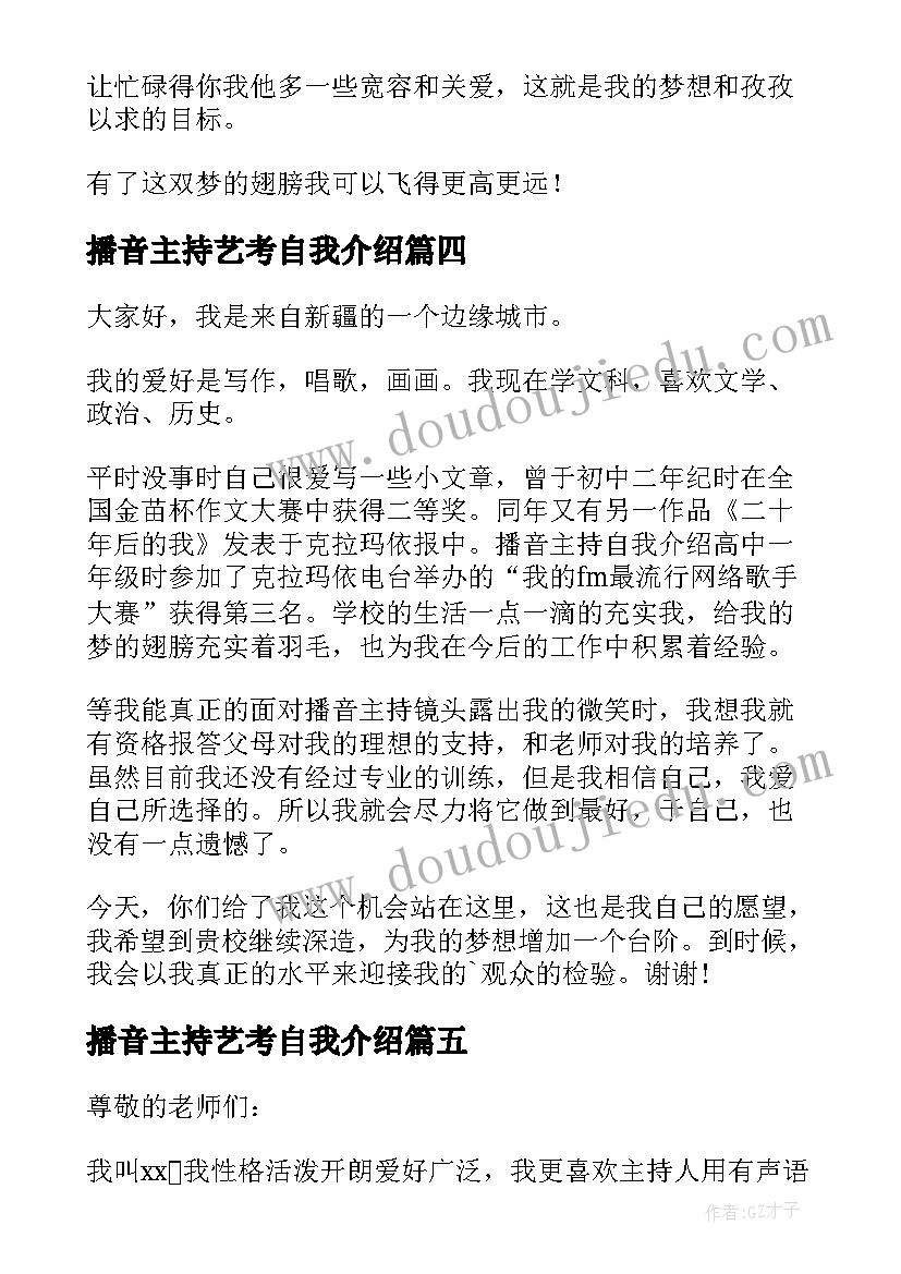 最新播音主持艺考自我介绍(大全6篇)