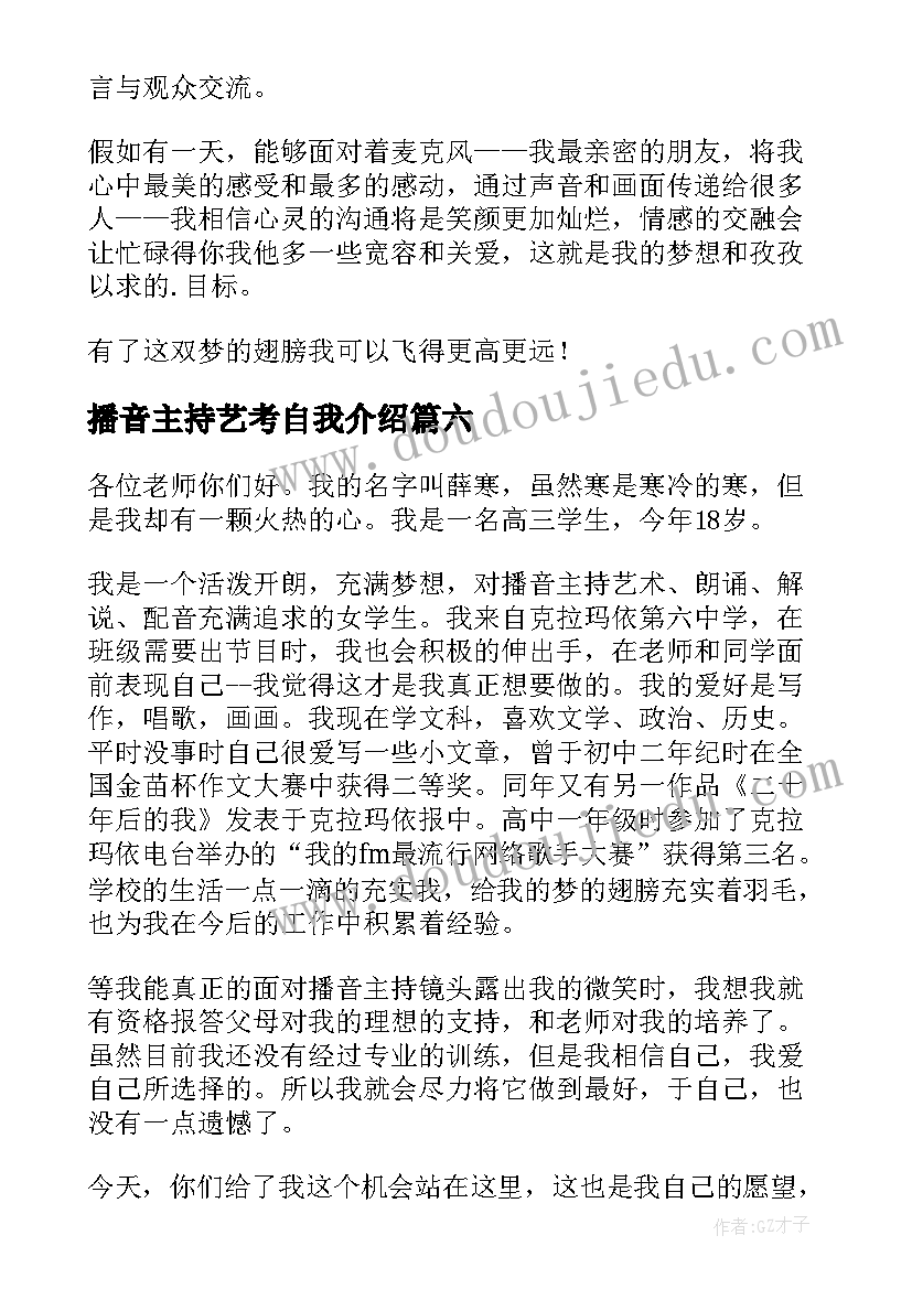 最新播音主持艺考自我介绍(大全6篇)