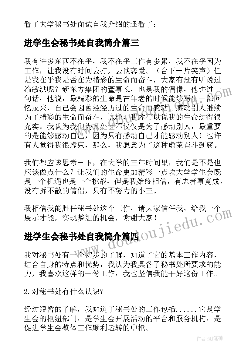 进学生会秘书处自我简介 面试学生会秘书处自我介绍的(汇总5篇)