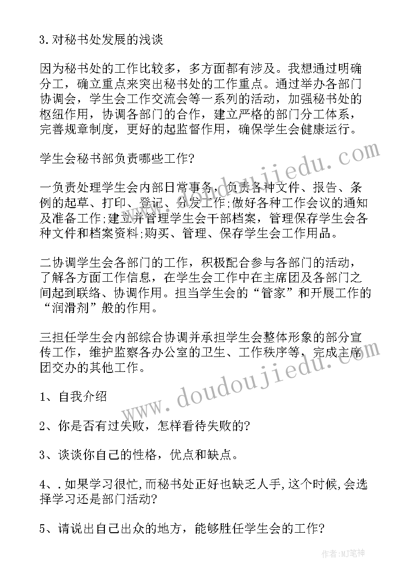 进学生会秘书处自我简介 面试学生会秘书处自我介绍的(汇总5篇)