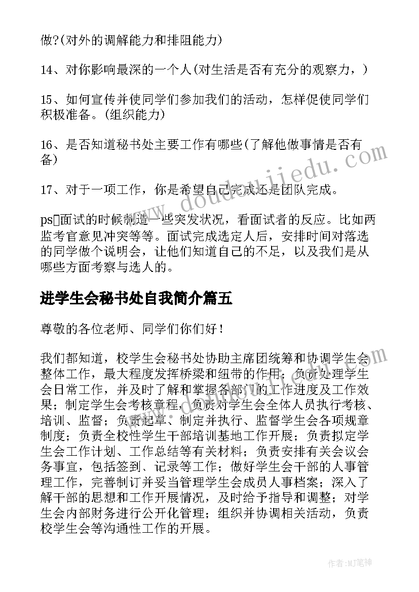 进学生会秘书处自我简介 面试学生会秘书处自我介绍的(汇总5篇)