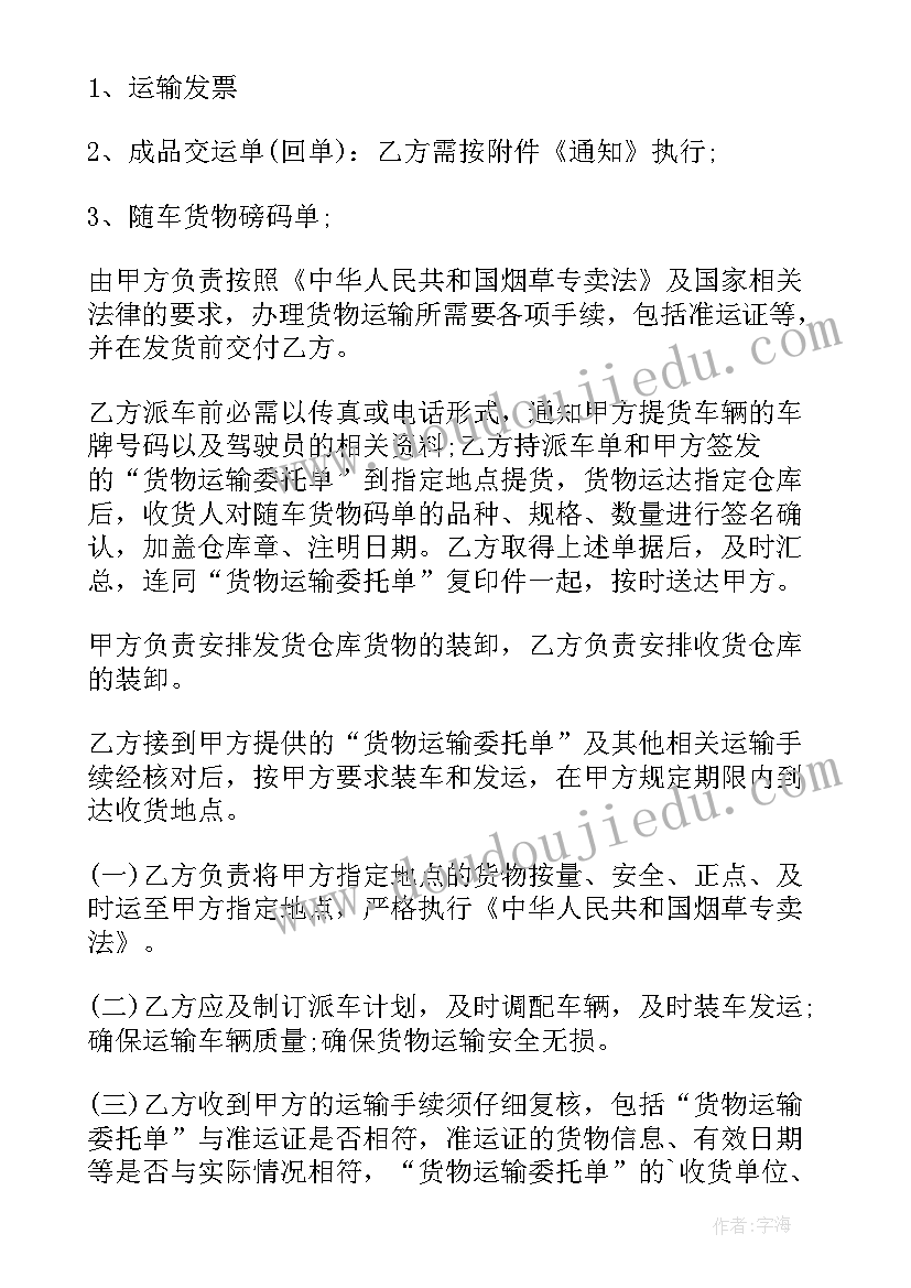 2023年委托运输合同(优秀10篇)