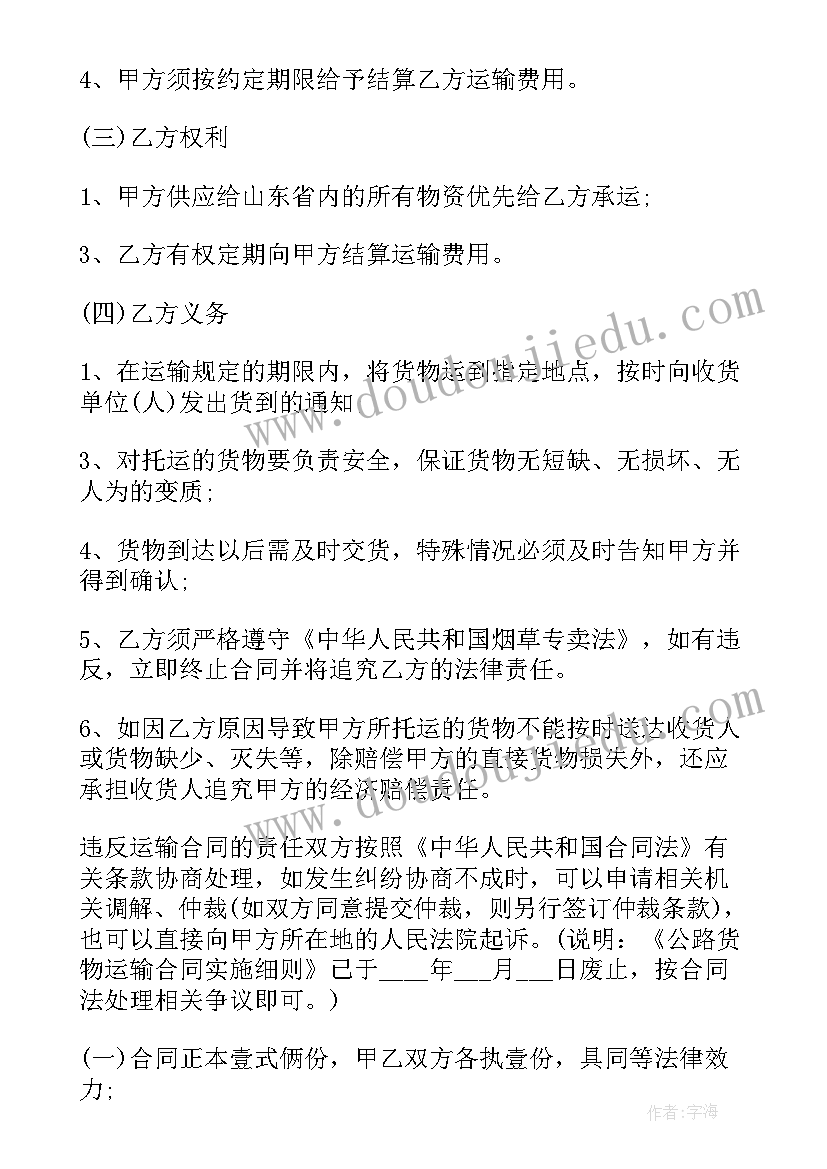 2023年委托运输合同(优秀10篇)