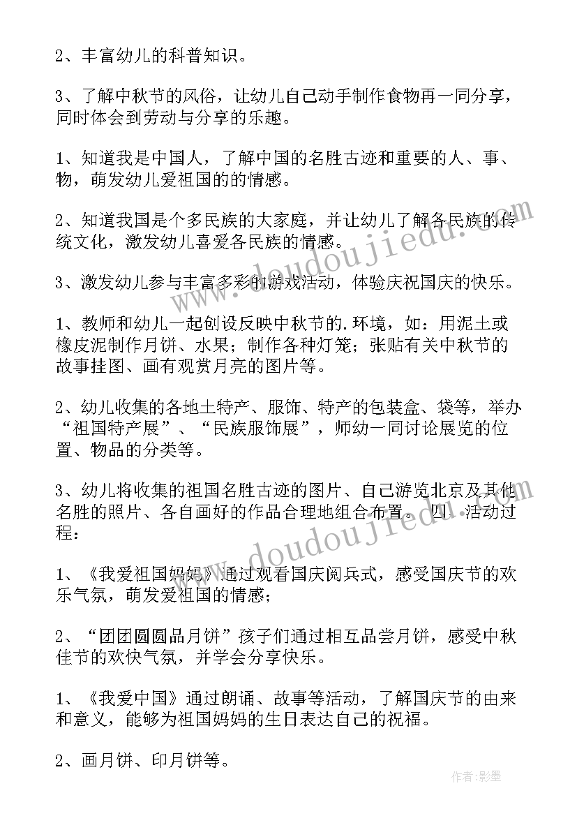 最新幼儿秋游活动计划方案(模板8篇)