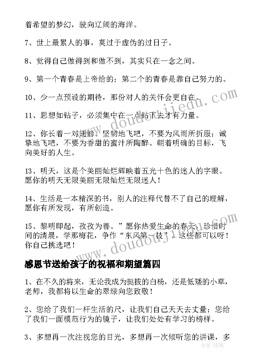 最新感恩节送给孩子的祝福和期望(优质5篇)