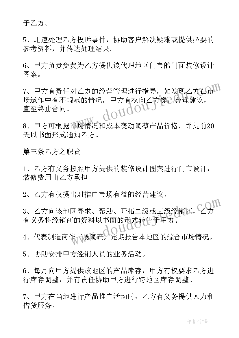 产品委托销售合同(优秀5篇)