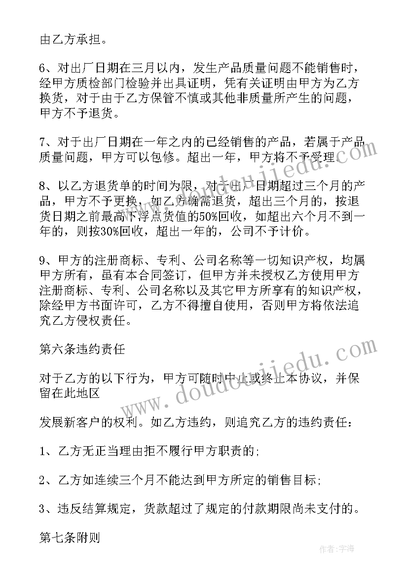 产品委托销售合同(优秀5篇)