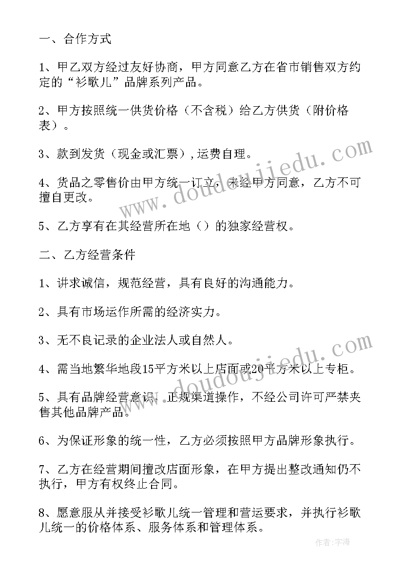 产品委托销售合同(优秀5篇)