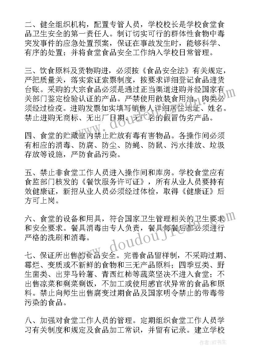 2023年学校食堂承诺书 学校食堂食品安全承诺书(优质6篇)