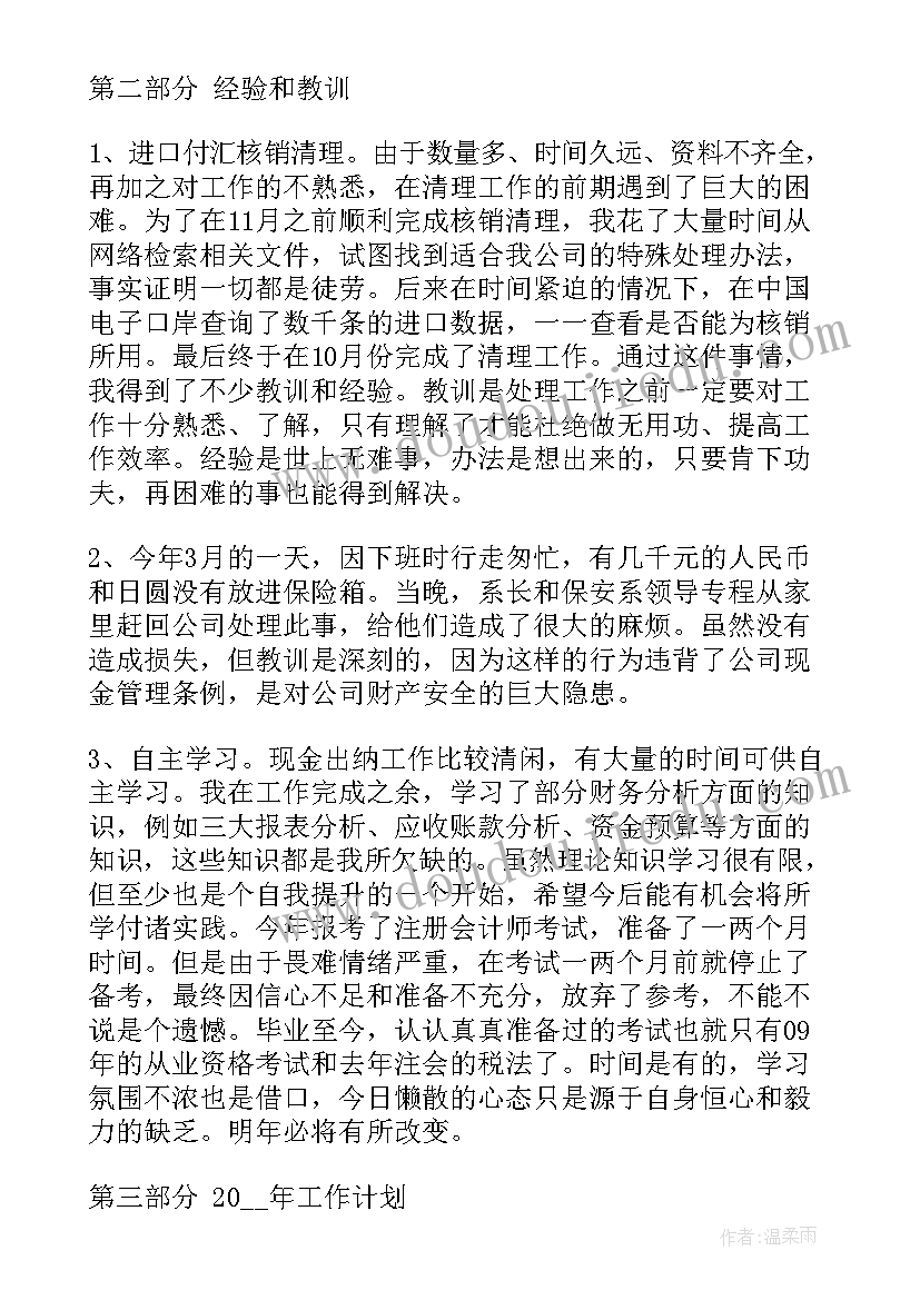 财务工作总结及下一年工作计划(汇总8篇)