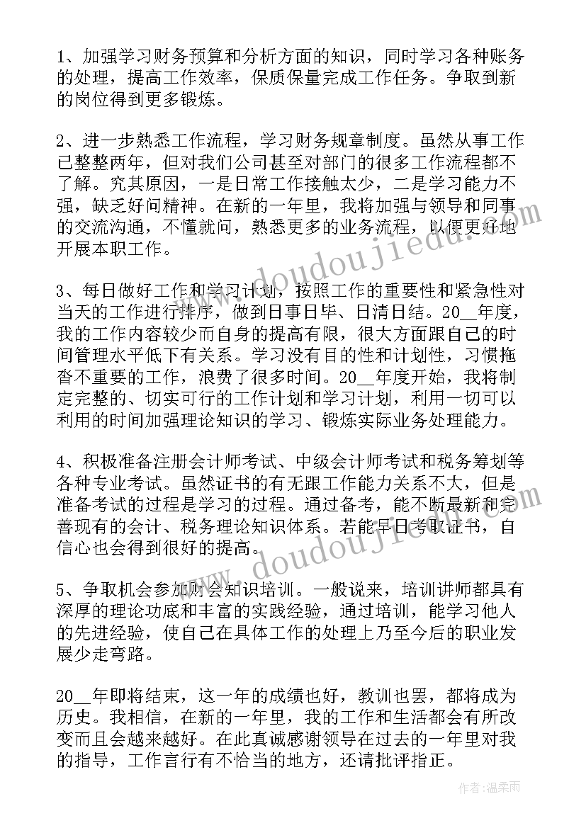 财务工作总结及下一年工作计划(汇总8篇)