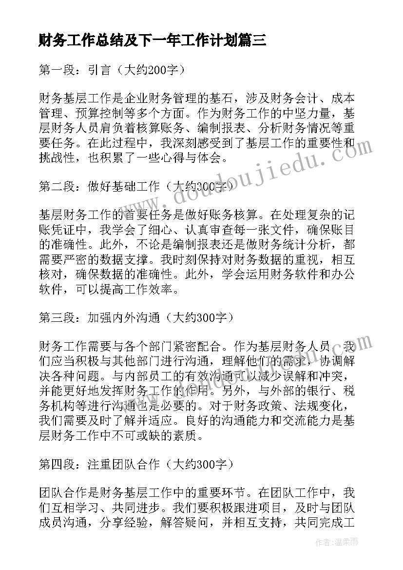 财务工作总结及下一年工作计划(汇总8篇)