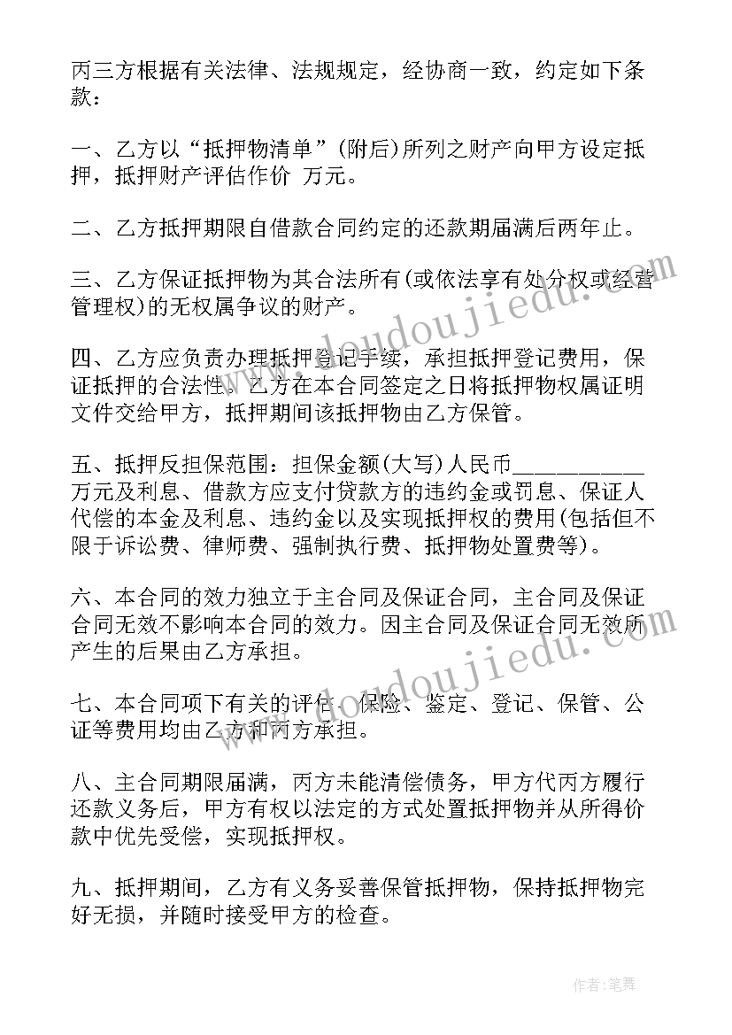 最新房屋担保手续 房屋担保协议书(大全6篇)