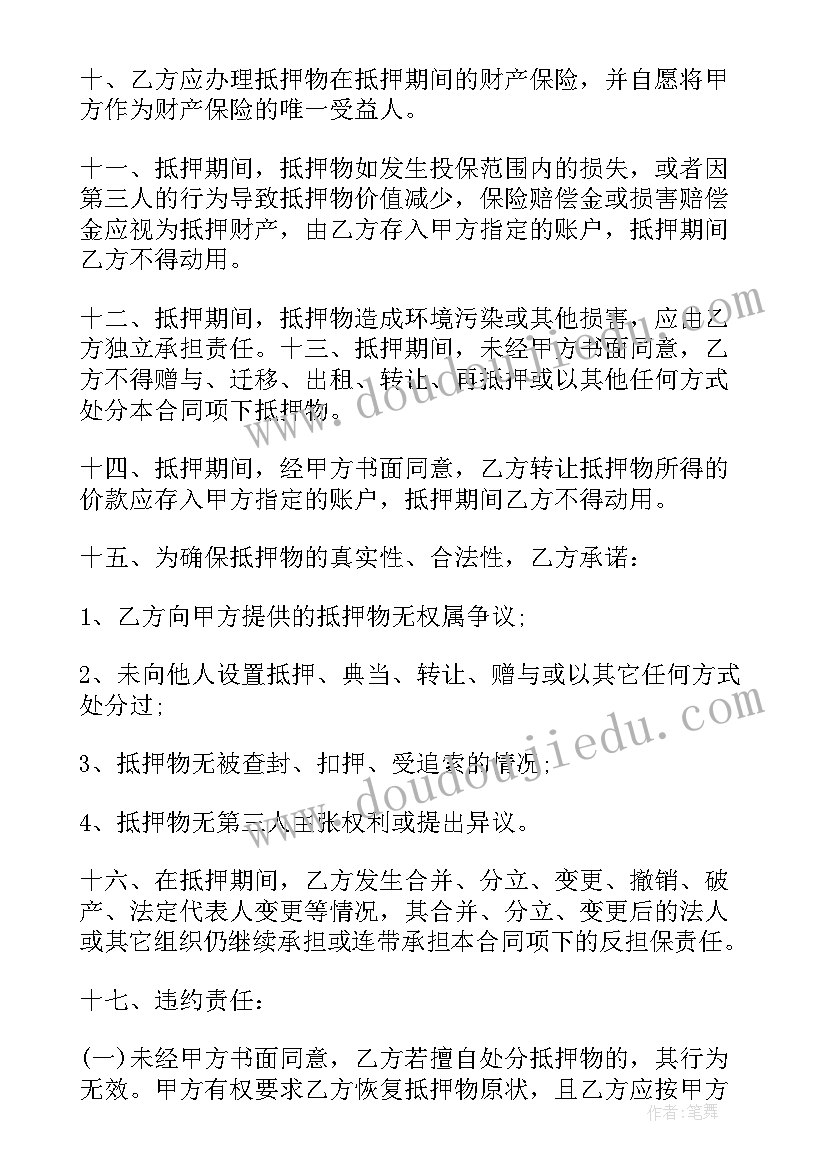 最新房屋担保手续 房屋担保协议书(大全6篇)