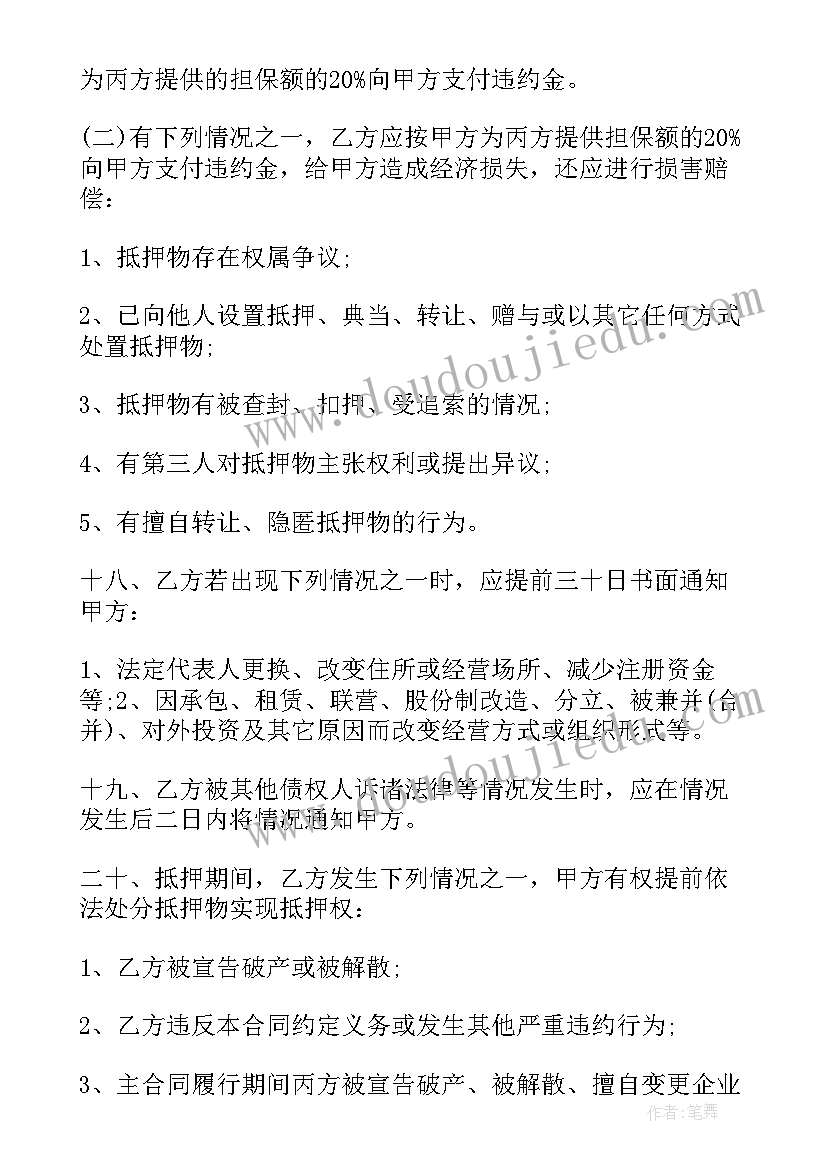 最新房屋担保手续 房屋担保协议书(大全6篇)