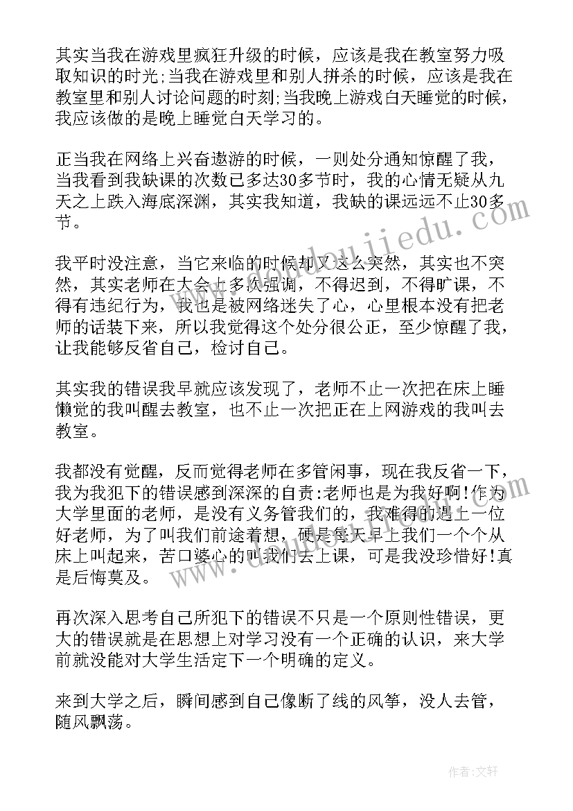 最新深刻认识错误的检讨书(精选9篇)